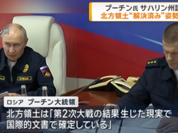 プーチン｢北方領土はロシア領で確定している｣日本の対ロ制裁批判も