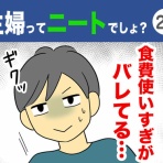 ダンナ様は安月給