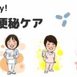 『夜勤が便秘の原因に!?　看護師に多い便秘の原因と対処法』の画像