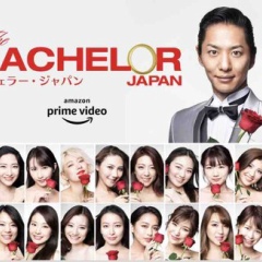 バチェラージャパン3、めっちゃ面白い！