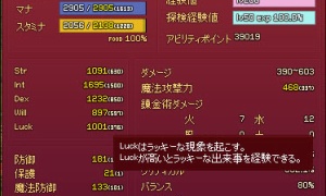 ！？Luckが1000を超えている