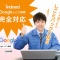 応募が来ない…助けて！そんな時はGoogleしごと検索に完全対応の「しごとパックCMS」　採用にお困りなら!Googleしごと検索とIndeedに完全対応