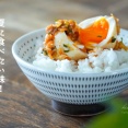 夏に食べたい味！コチュジャン漬け卵（簡単レシピ）