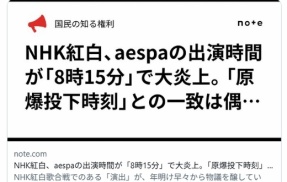NHK「夜の8時15分にaespaを投下したるわwww」