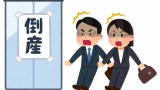三期連続赤字の弊社、潰れそう。