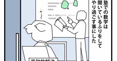 16：母校で教材になってた私の進路選択／初めての塾のテスト