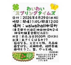 ★とうこのスケジュールコーナー★（4/27更新）