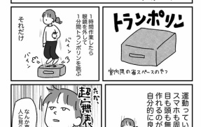 最近続いてる運動