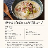食べ応え最高！これは痩せる（はず）【白菜たっぷり豆乳スープ】と、激うま塩パン見つけました