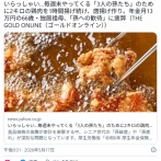 毎週末「3人の孫たち」に鶏肉2kg分の唐揚げ作り。年金月13万円独居祖母「孫への歓待」に疲弊