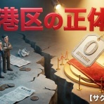 サクッとマネートピック