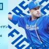 バーヘイゲン 3月30日の西武戦 予告先発！ 13:00～