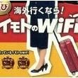 『イモトのWiFi』運営会社に1.7億円の課徴金命令　消費者庁
