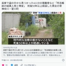 神奈川県警「麻袋に入った人骨は死後50年以上経過したもの。よって事件性なし！終了！」