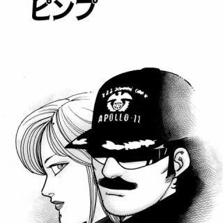 ピンプ【1】