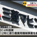 三菱マヒンドラ農機　通常清算の深層　2026.03.19