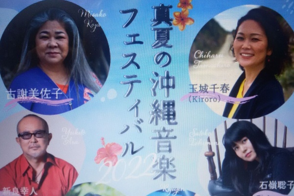 沖縄の歌姫たちとマイ ミュージックライフ 沖縄三歌姫