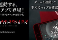 メタルギア ゲーム連動アプリ Metal Gear Solid V The Phantom Pain を使ってみよう ゲームれぼりゅー速報 メタルギア ゲーム連動アプリ Metal Gear Solid V The Phantom Pain を使ってみよう ゲームれぼりゅー速報