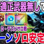 ドラゴンクエストウォーク攻略通信