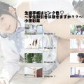 【オーサム】小田彩菜 生徒手帳はピンク色〜学生割引きは効きますか??〜