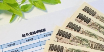 初めて嫁の給料明細を見たんだけど、嫁の手取りが自分の3倍あって震えたw