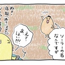 【草刈シーズン1】⑫番外編