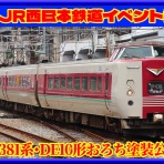 湘南色の部屋（Shonan-color train）