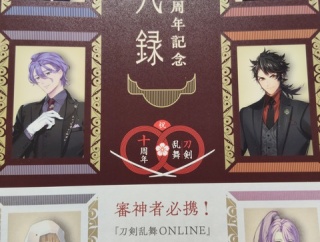 十周年記念本丸録が届いた話