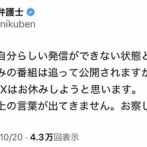 【速報】筋肉弁護士さん、沈没「YouTubeとXをお休みします」井川意高氏「懲戒請求食らったんだろうな」