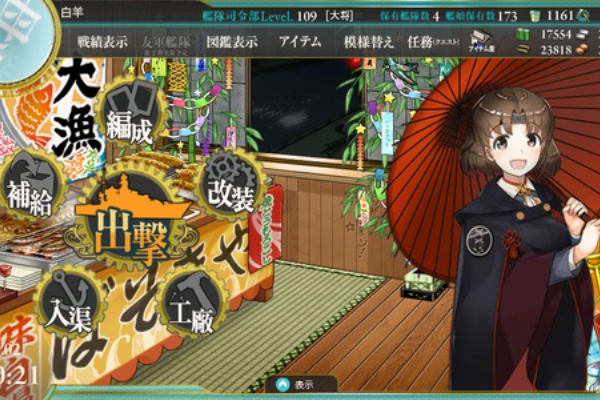 艦これ日記 白羊の記録紙 1期 2 4 沖ノ島海域