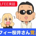 【THEALFEE】『アルフィー高見沢さんも忘れてる事を覚えてる桜井さんすごすぎｗたろちゃん美食祭へ行ってきたっス！」アルフィー漫画イラストマンガ