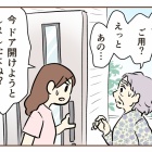 不法侵入⁉︎警察呼んだ話【4】
