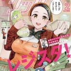 【朗報】オッサンがスーパーの女子高生に恋する漫画、売れる