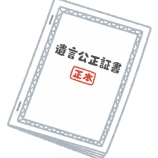 『相続のお話35　遺言執行者の遺言書作成業務』の画像
