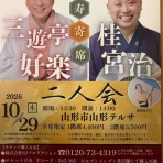 山形落語情報ポータル　らくごやま