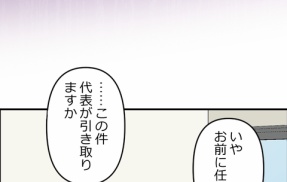 【7話】氷刃と火花編２　総裁とダニエラの訪問