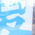 夏