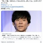 渡部建　「俺どうも生きづらいのよ」最近炎上した出来事に「待って俺、5年もたってるんだから…許してよ」