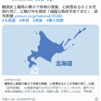 【北海道】観測史上最高の暑さで体育の授業、心疾患ある小２女児倒れ死亡…父親が市を提訴「過酷な負荷予見できた」