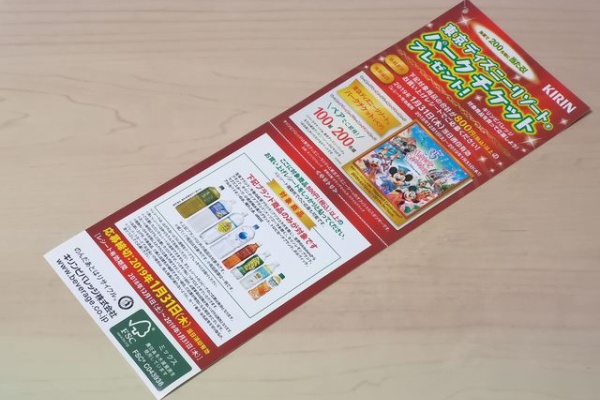 年パス無しのディズニーブログ キリンビバレッジ