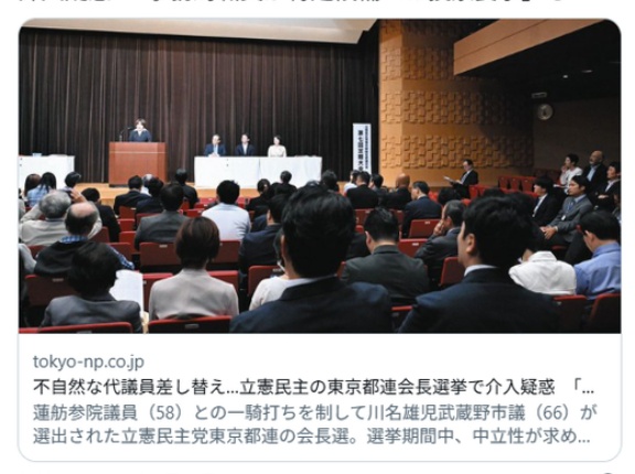 蓮舫、都連会長選で陣営が不正した上での惨敗か
