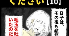 身近で起こった怖〜い話【どうかお帰りください・10】