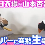『[動画]2021.03.01 【ドッキリ検証】いきなりメンバーに電話してみたら面白すぎた！【仕事中？お家？】 ／ イコラブ ノイミー チャンネル公式 【野口・山本　ほか】』の画像