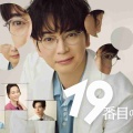 【実況・感想】日曜劇場「19番目のカルテ」第3話