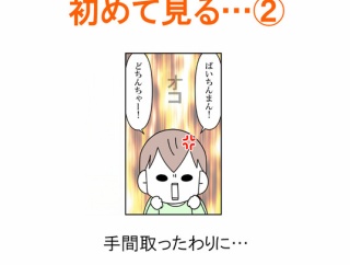 【インスタ漫画】第６２６話。初めて見る…②終