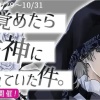 【ハートビート音楽院】目が覚めたら死神に懐かれていた件。