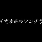 亮磁趣味日常記