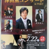 『澤田薫コンサートのお知らせ』の画像