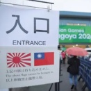 台湾の皆様スミマセン