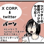 こなたこなの凍狂(トーキョー)独り暮らし